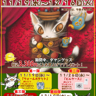 高槻阪急スクエア（大阪府高槻市）／わちふぃーるど ダヤン POP